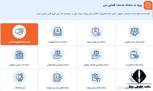 سامانه ابلاغ عدم سوء پیشینه